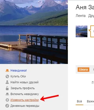 Як налаштувати повідомлення в однокласниках (повідомлення) Як налаштувати повідомлення в однокласниках