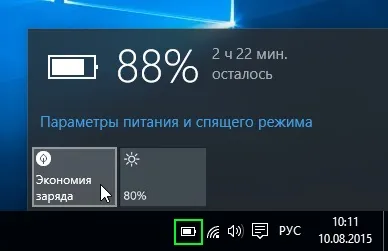 Як налаштувати економію заряду (battery saver) в windows 10 (екрану) Як налаштувати економію заряду (battery saver) в windows 10