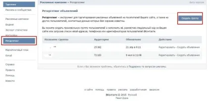 Як націлити «вконтакте» докладний посібник для новачків (налаштувати) Як націлити «вконтакте» докладний посібник для новачків