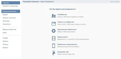 Як націлити «вконтакте» докладний посібник для новачків (налаштувати) Як націлити «вконтакте» докладний посібник для новачків