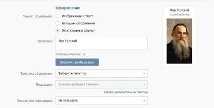 Як націлити «вконтакте» докладний посібник для новачків (налаштувати) Як націлити «вконтакте» докладний посібник для новачків