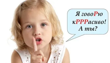 Як навчити дитину вимовляти букву «р» (вимовляти) Як навчити дитину вимовляти букву «р»