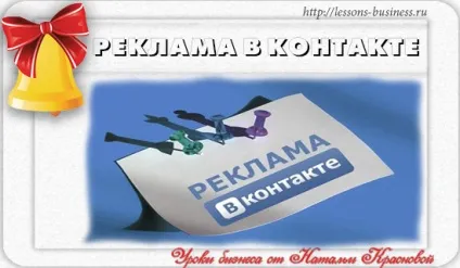 Як налаштувати рекламу в контакті за всіма правилами (контакті) Як налаштувати рекламу в контакті за всіма правилами