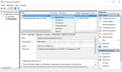 Як налаштувати автоматичну архівацію баз 1с або окремих папок, безкоштовно час ділитися (папок) Як налаштувати автоматичну архівацію баз 1с або окремих папок, безкоштовно час ділитися