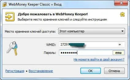 Як налаштувати webmoney keeper classic 3 (скачати webmoney keeper) Як налаштувати webmoney keeper classic 3