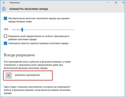 Як налаштувати економію заряду батареї (battery saver) в windows 10 (windows) Як налаштувати економію заряду батареї (battery saver) в windows 10