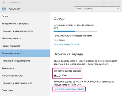 Як налаштувати економію заряду (battery saver) в windows 10 (налаштувати) Як налаштувати економію заряду (battery saver) в windows 10