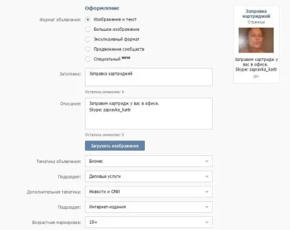 Як націлити «вконтакте» докладний посібник для новачків (ретаргетінг вконтакте) Як націлити «вконтакте» докладний посібник для новачків