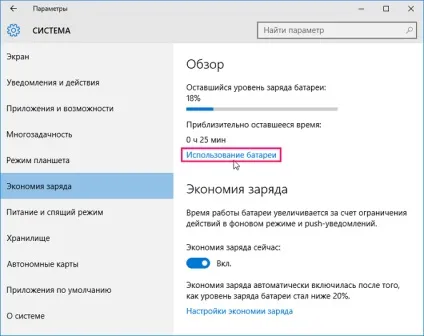 Як налаштувати економію заряду (battery saver) в windows 10 (батареї) Як налаштувати економію заряду (battery saver) в windows 10