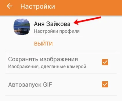 Як налаштувати повідомлення в однокласниках (виберіть пункт «Налаштування») Як налаштувати повідомлення в однокласниках
