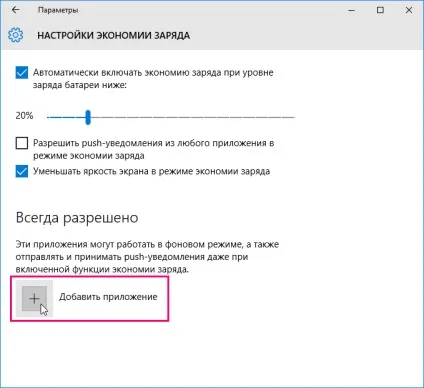 Як налаштувати економію заряду (battery saver) в windows 10 (battery) Як налаштувати економію заряду (battery saver) в windows 10
