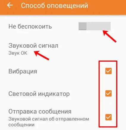Як налаштувати повідомлення в однокласниках (виберіть пункт «Налаштування» Далі) Як налаштувати повідомлення в однокласниках