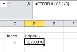 Як знайти корінь в excel
