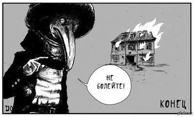Як не захворіти на чуму (чумою) Як не захворіти на чуму