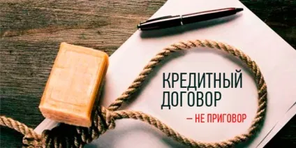 Як не платити кредит банку (платити) Як не платити кредит банку
