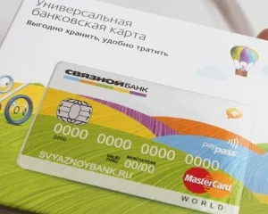 Як оформити дебетову карту в банку зв'язковий види карт та відгуки власників (карт) Як оформити дебетову карту в банку зв'язковий види карт та відгуки власників