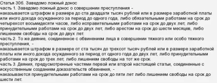 Яке покарання існує в укУкаіни за помилковий донос і безпідставне обвинувачення (помилковий) Яке покарання існує в укУкаіни за помилковий донос і безпідставне обвинувачення