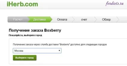 Як оформити і сплатити замовлення iherb (промокод mkw109), fordiets (оплатити) Як оформити і сплатити замовлення iherb (промокод mkw109), fordiets