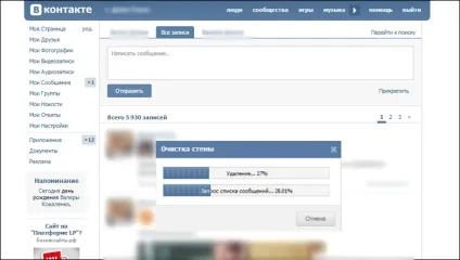 Як очистити стіну вконтакте в пару кліків