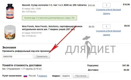 Як оформити і сплатити замовлення iherb (промокод mkw109), fordiets (оформити) Як оформити і сплатити замовлення iherb (промокод mkw109), fordiets