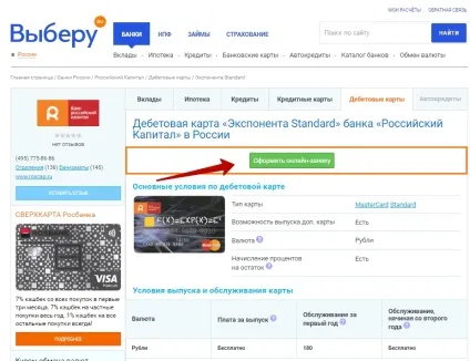 Як оформити дебетову карту до рахунку в банку (оформити) Як оформити дебетову карту до рахунку в банку