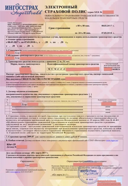 Як обійти засідку з е-осаго в Ингосстрах () Як обійти засідку з е-осаго в Ингосстрах