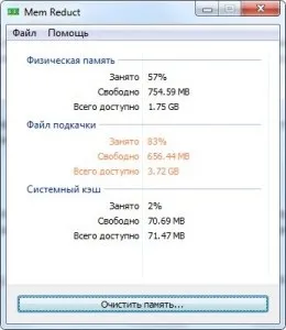 Як звільнити оперативну пам'ять (програма для очищення оперативної пам'яті windows) Як звільнити оперативну пам'ять