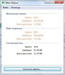 Як звільнити оперативну пам'ять (звільнити оперативну пам'ять) Як звільнити оперативну пам'ять