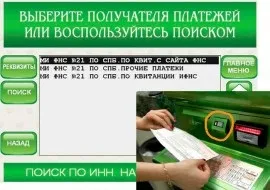 Як оплатити податок через банкомат ощадбанку (податок) Як оплатити податок через банкомат ощадбанку