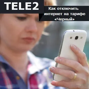 Як відключити інтернет на тарифі Теле2 «чорний» (тариф) Як відключити інтернет на тарифі Теле2 «чорний»