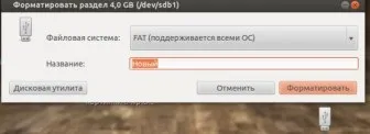Як відформатувати флешку