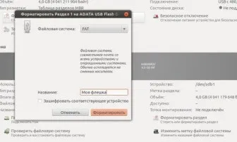 Як відформатувати флешку