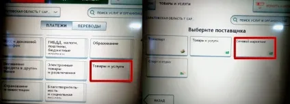 Як оплатити замовлення Оріфлейм через банкомат ощадбанку інструкція з фото (як заплатити за замовлення oriflame) Як оплатити замовлення Оріфлейм через банкомат ощадбанку інструкція з фото