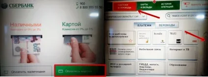Як оплатити замовлення Оріфлейм через банкомат ощадбанку інструкція з фото (банкомат) Як оплатити замовлення Оріфлейм через банкомат ощадбанку інструкція з фото
