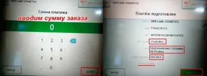 Як оплатити замовлення Оріфлейм через банкомат ощадбанку інструкція з фото (оплата картою ощадбанку замовлення Оріфлейм) Як оплатити замовлення Оріфлейм через банкомат ощадбанку інструкція з фото