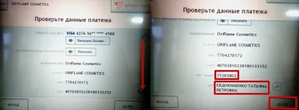 Як оплатити замовлення Оріфлейм через банкомат ощадбанку інструкція з фото (інструкція оплата Оріфлейм через банкомат ощадбанку) Як оплатити замовлення Оріфлейм через банкомат ощадбанку інструкція з фото