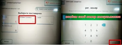 Як оплатити замовлення Оріфлейм через банкомат ощадбанку інструкція з фото (оплата Оріфлейм без комісії) Як оплатити замовлення Оріфлейм через банкомат ощадбанку інструкція з фото