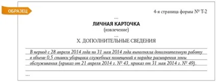 Як оформити тимчасове виконання обов'язків іншим співробітником