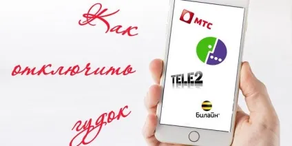 Як відключити гудок на Теле2 як відмовитися від мелодії замість гудка