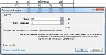Як округлити або прибрати округлення чисел в excel (сторону округлення цілого велику прибрати сотих екселя) Як округлити або прибрати округлення чисел в excel