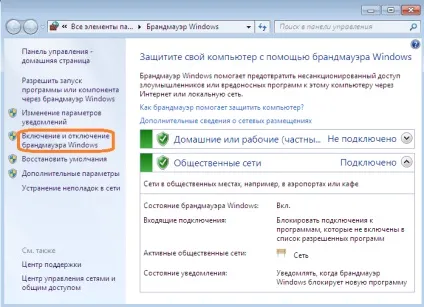 Як відключити брандмауер windows 7 покрокова інструкція (windows) Як відключити брандмауер windows 7 покрокова інструкція
