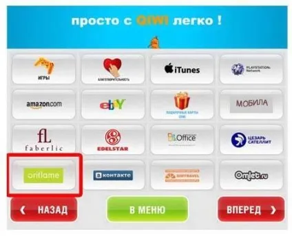 Як оплатити замовлення Оріфлейм через термінал (оплатити замовлення oriflame) Як оплатити замовлення Оріфлейм через термінал