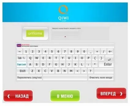 Як оплатити замовлення Оріфлейм через електронний термінал з розділу навчання, Оріфлейм (oriflame) (електронний) Як оплатити замовлення Оріфлейм через електронний термінал з розділу навчання, Оріфлейм (oriflame)