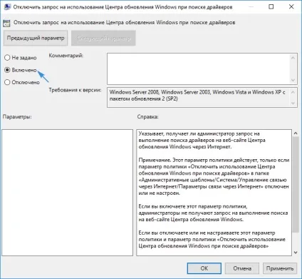Як відключити оновлення драйверів windows 10 різними методами (драйверів) Як відключити оновлення драйверів windows 10 різними методами