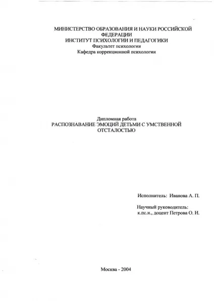 Як оформити титульний лист для диплома (лист) Як оформити титульний лист для диплома