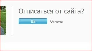 Як відписатися від не бажає повідомлень на електронній пошті (питання іншим шляхом) Як відписатися від не бажає повідомлень на електронній пошті