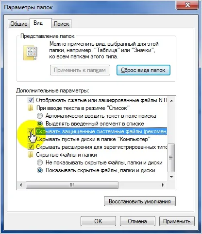Як відкрити приховані папки в windows 7 (приховані системні папки) Як відкрити приховані папки в windows 7
