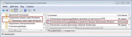 Як відключити пошук драйверів в центрі поновлення windows 7, блог (центрі) Як відключити пошук драйверів в центрі поновлення windows 7, блог