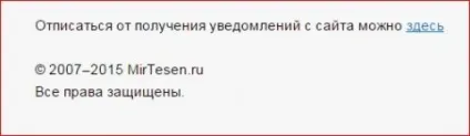 Як відписатися від не бажає повідомлень на електронній пошті (вирішити це питання) Як відписатися від не бажає повідомлень на електронній пошті