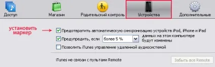 Як відключити синхронізацію в itunes (itunes) Як відключити синхронізацію в itunes